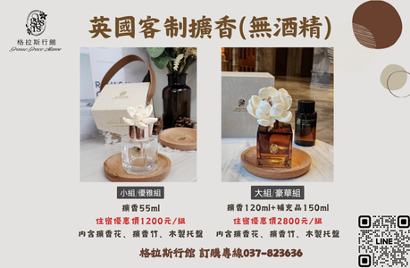 英國客製擴香