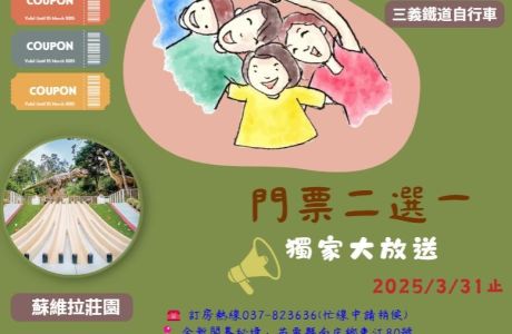 門票二選一，獨家大放送