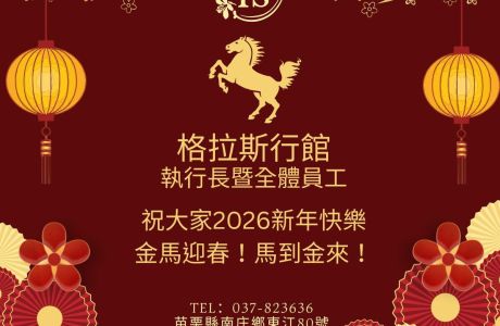 農曆春節 02/15 - 02/21 期間入住時間調整